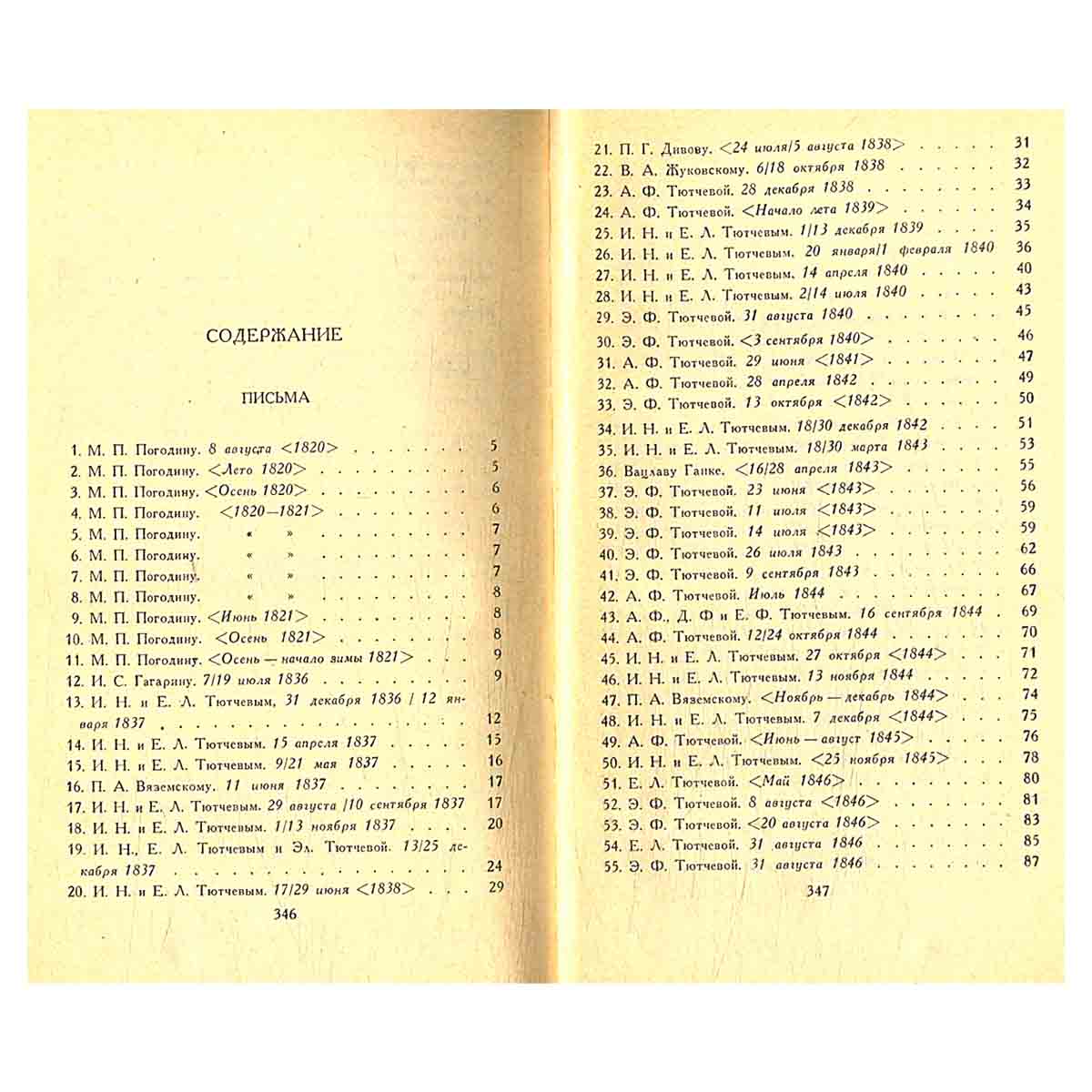 Ф. Тютчев. Сочинения в 2 томах (комплект из 2 книг)