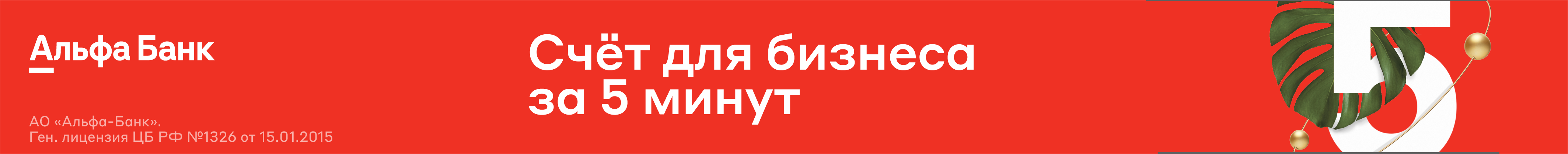 Альфа_Банк_внизу