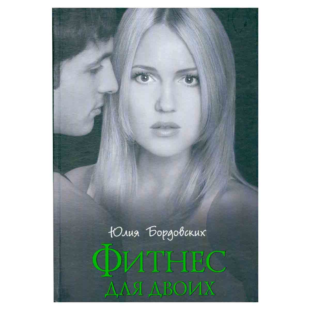 фото Фитнес для двоих