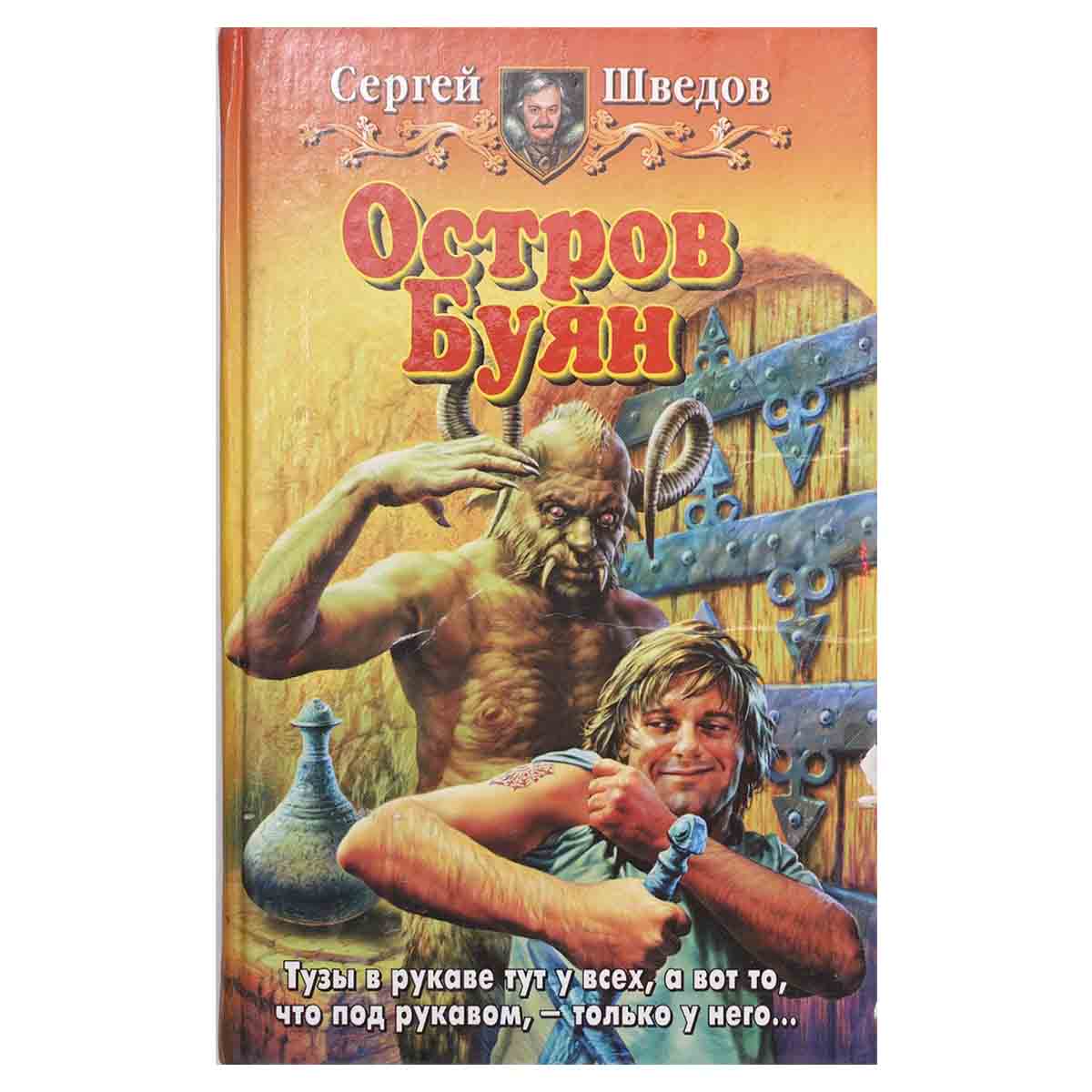 Остров Буян