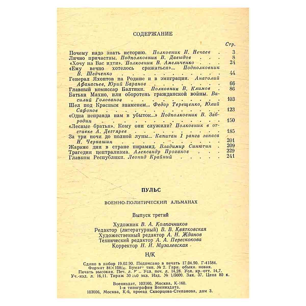 изображение книги Пульс. Военно-политический альманах. Выпуск 3