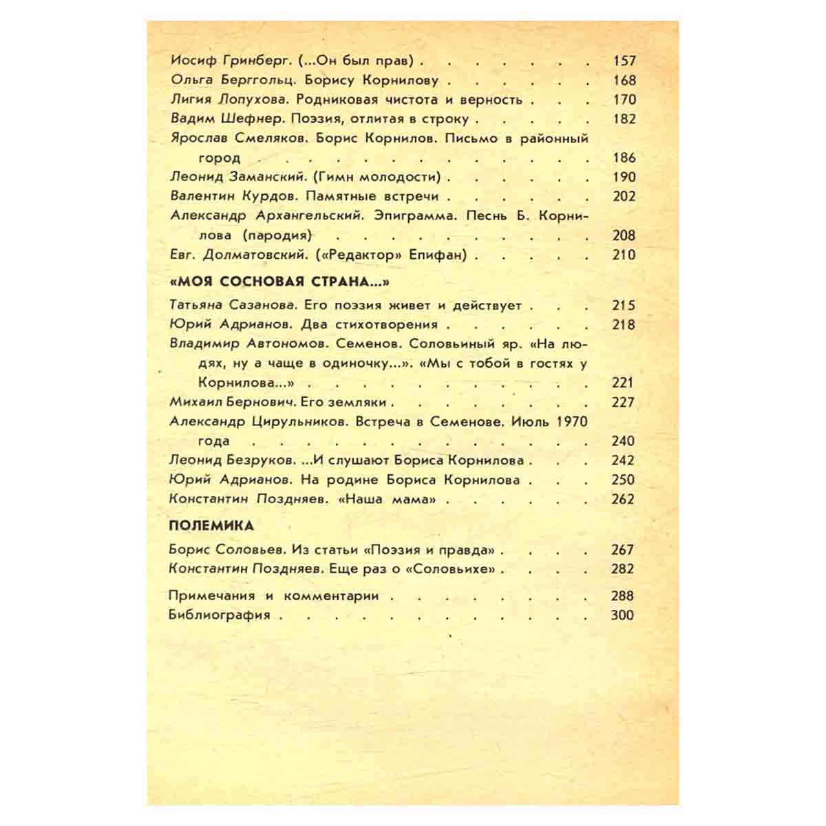 изображение книги Поэт, рожденный Октябрем