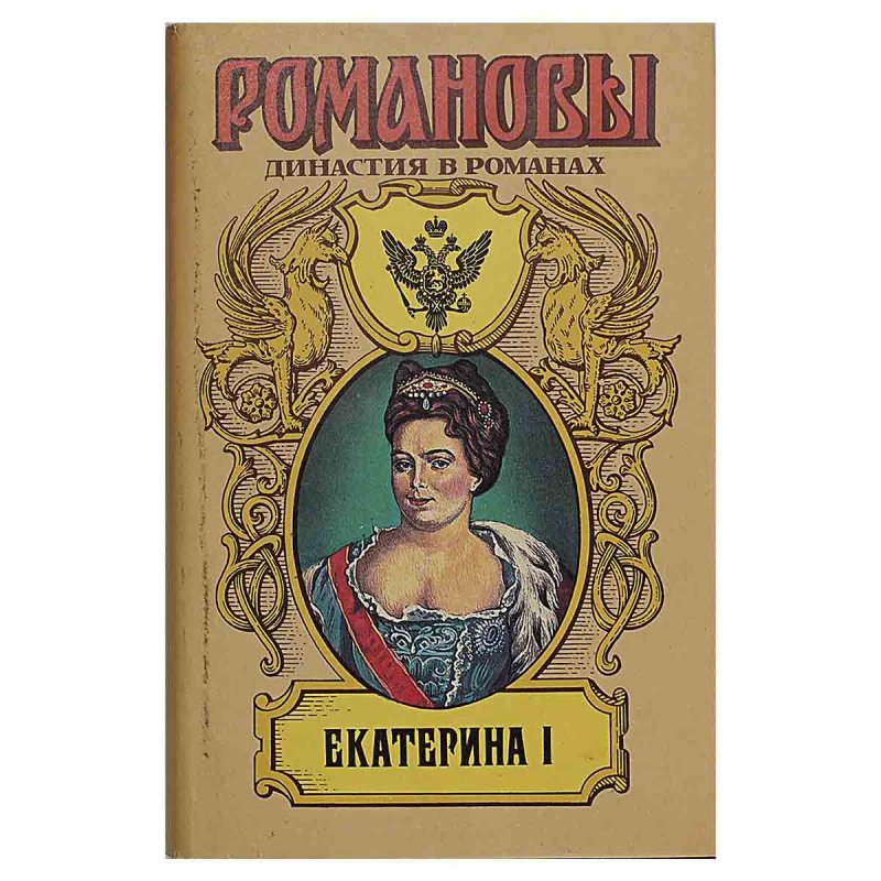 Екатерина I