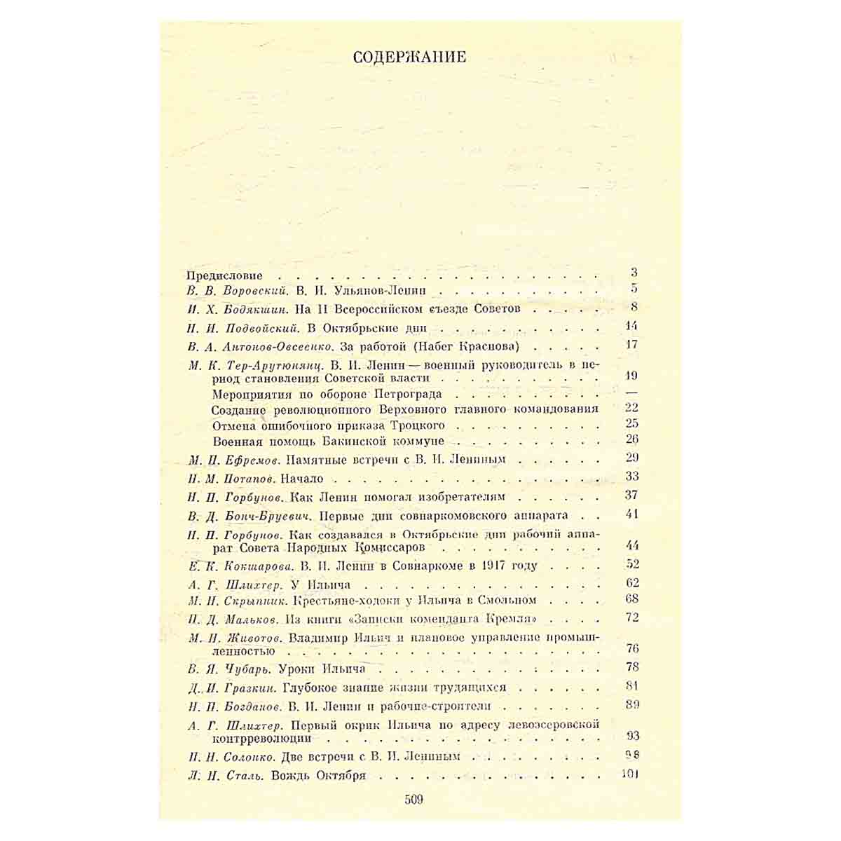 Воспоминания о В. И. Ленине. В 5 томах. Том 3