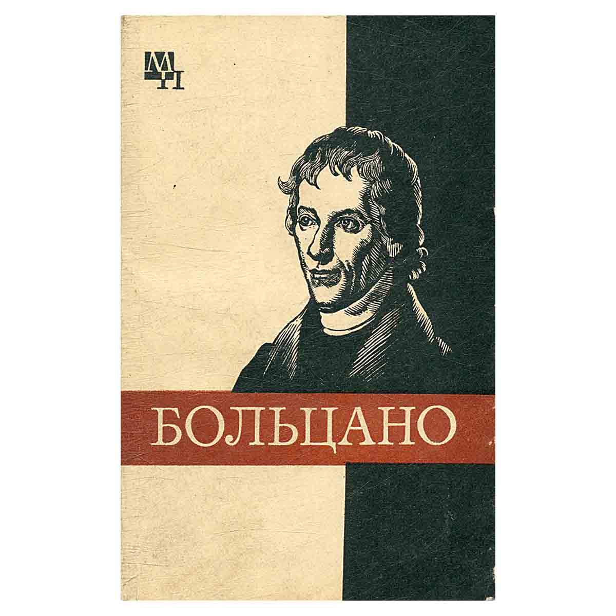 Больцано