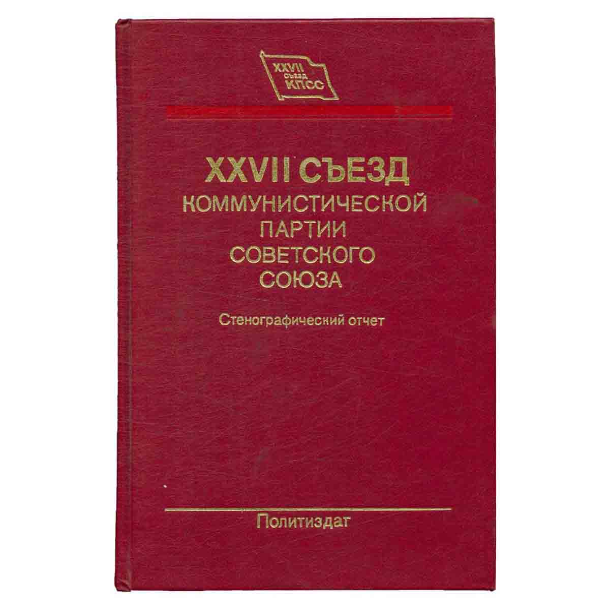 Съезд кпсс брежнев. Отчетный на съезде. Отчетный на съезде. Председатель рдш. И.