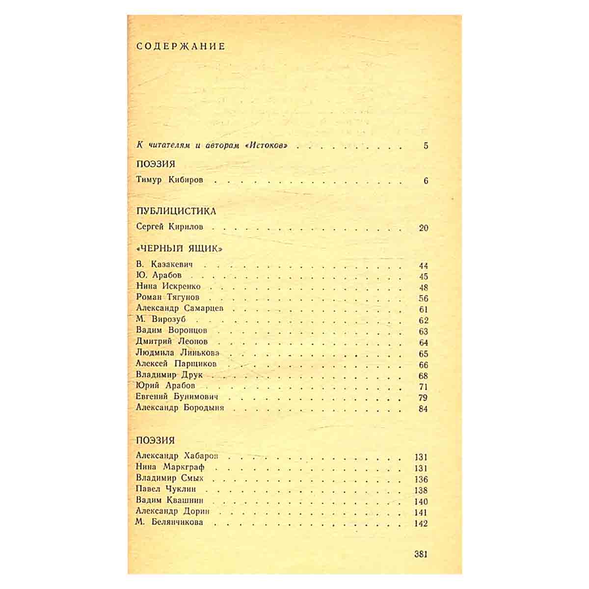 изображение книги Истоки Альманах