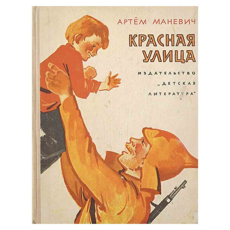 Красная улица