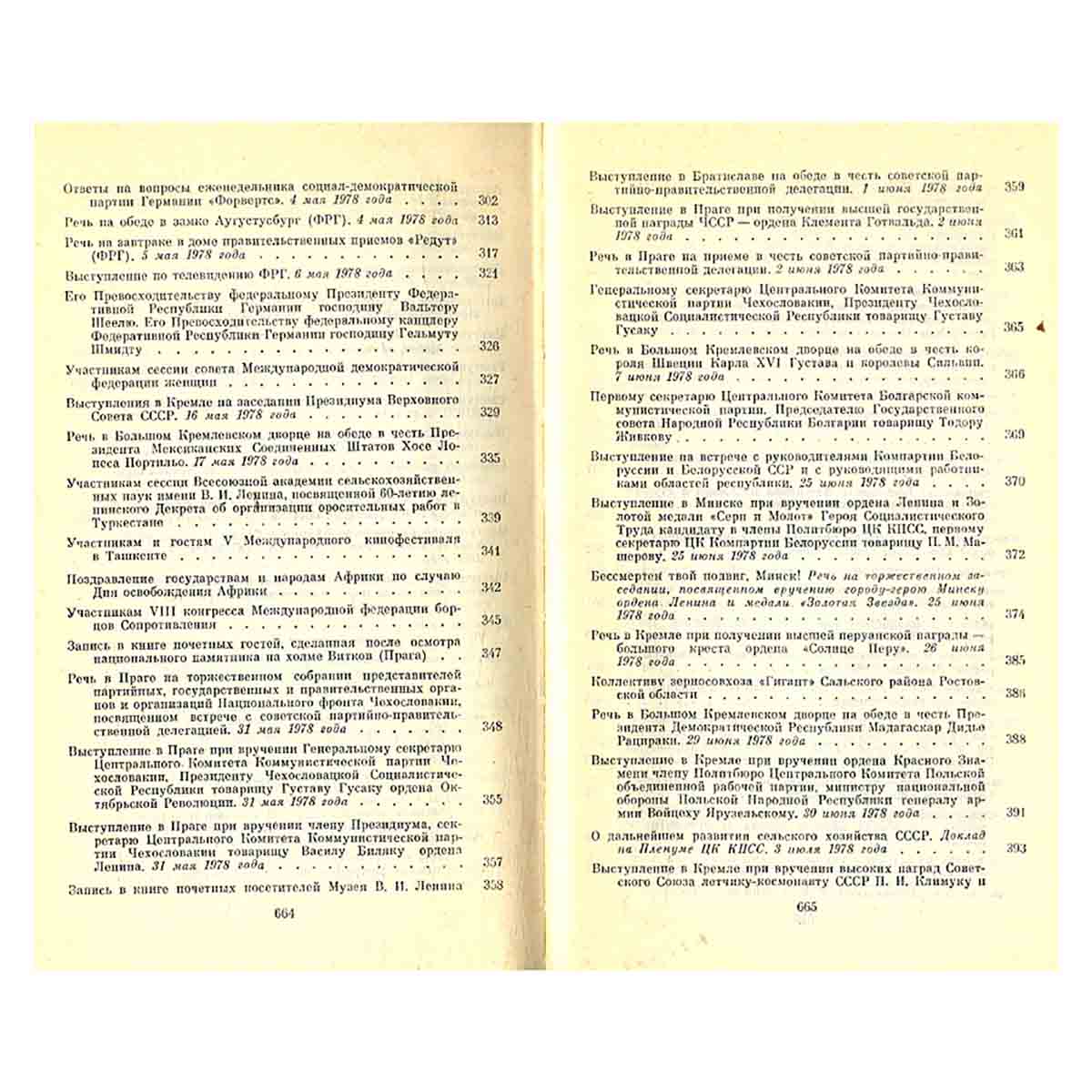 изображение книги Ленинским курсом. Речи, приветствия, статьи, воспоминания. Том 7