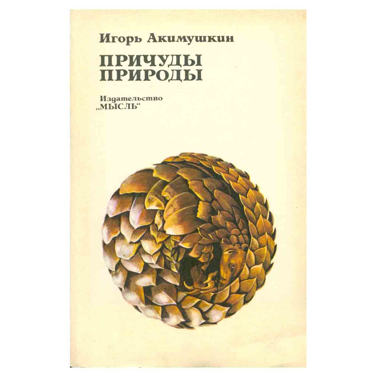 Причуды природы