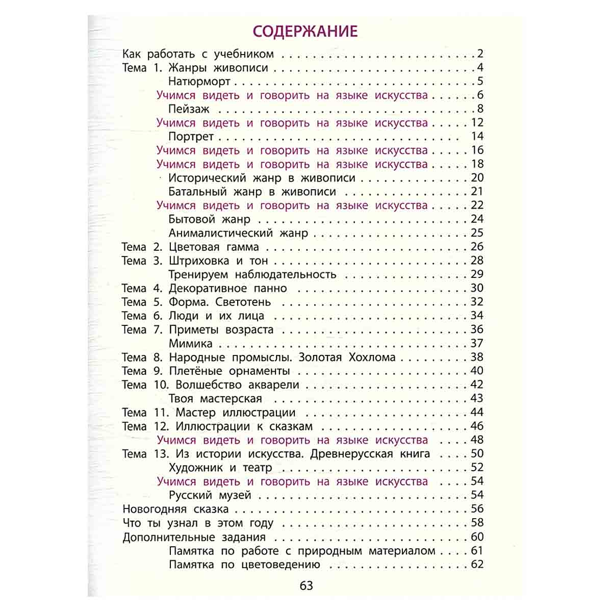 изображение книги Изобразительное искусство. Разноцветный мир. 3 класс. Учебник