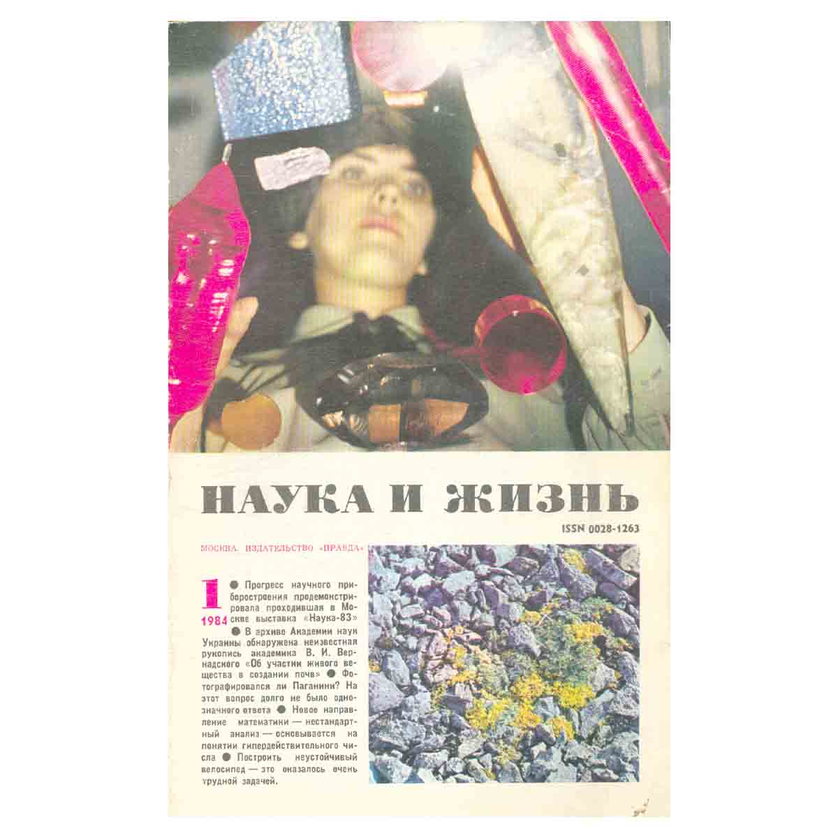 Журнал Наука и жизнь №1. 1984