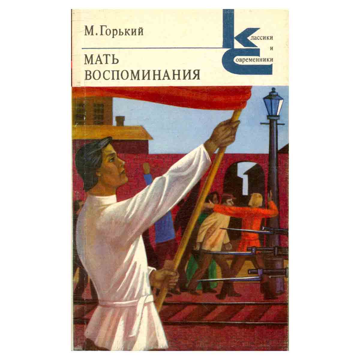 фото Мать. Воспоминания