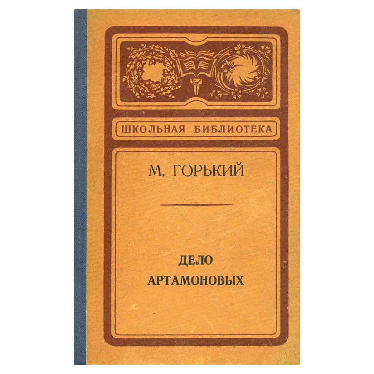 фото Дело Артамоновых