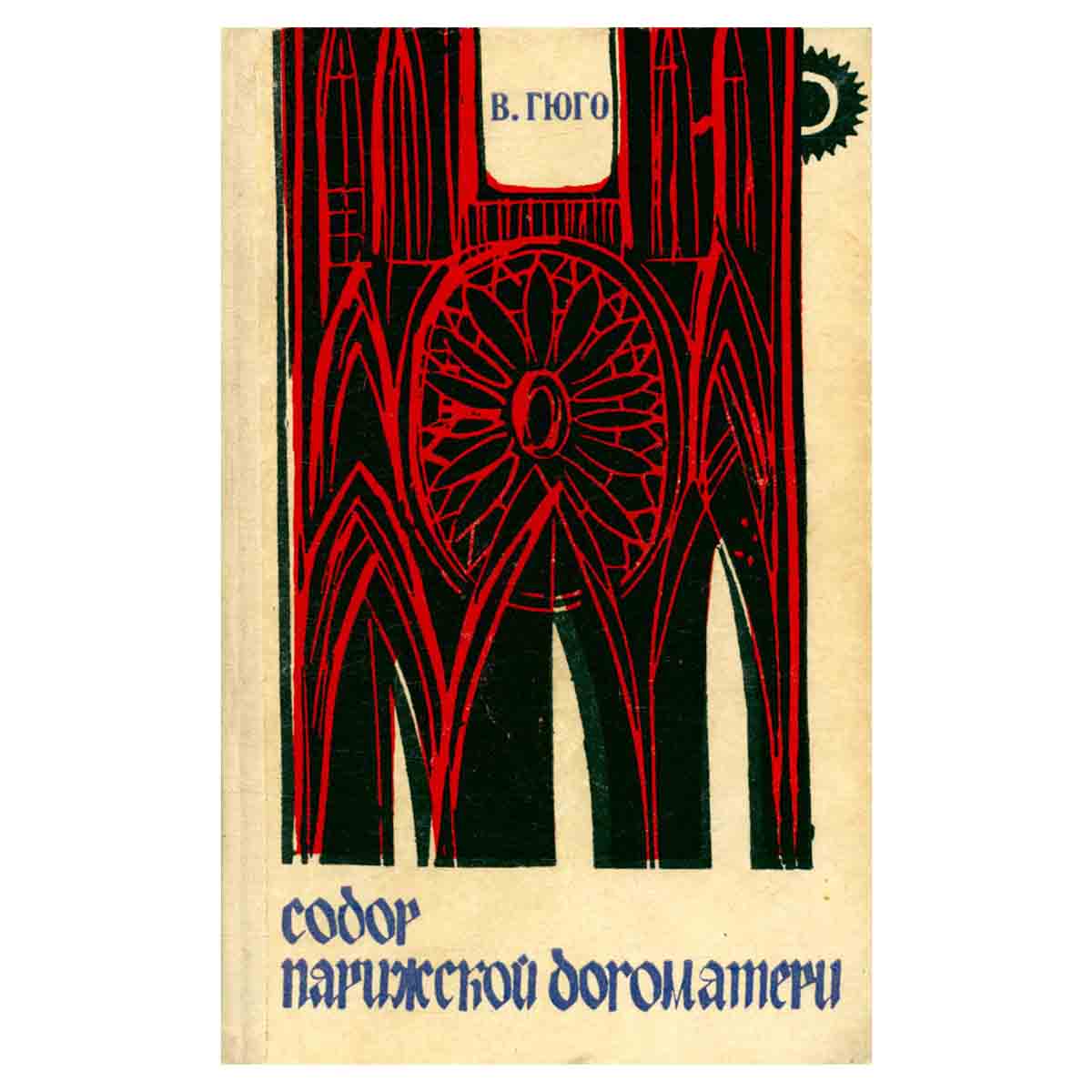 фото Собор Парижской богоматери
