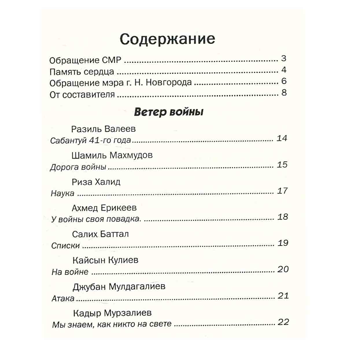 изображение книги Эхо войны