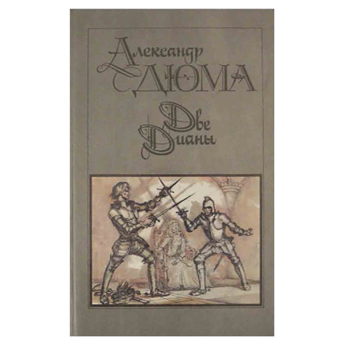 фото Две Дианы