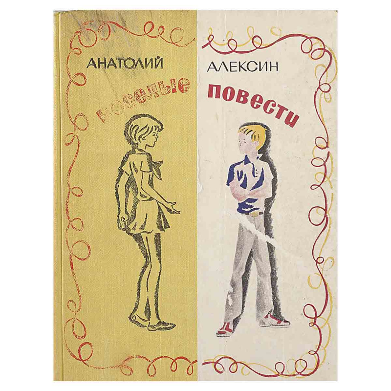фото Веселые повести