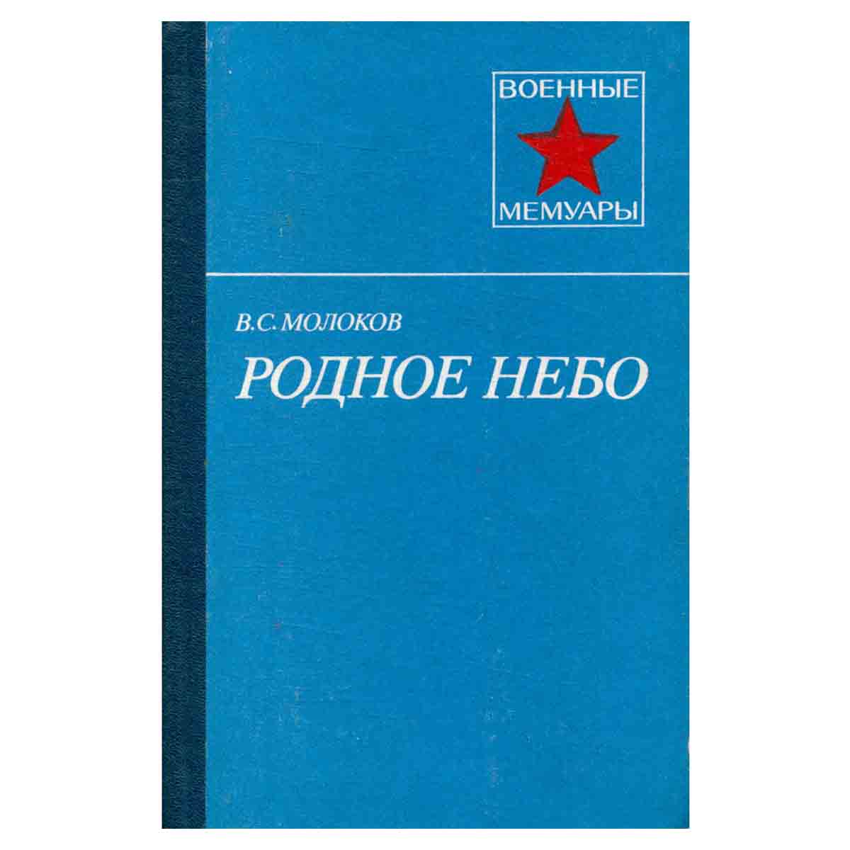 фото Родное небо