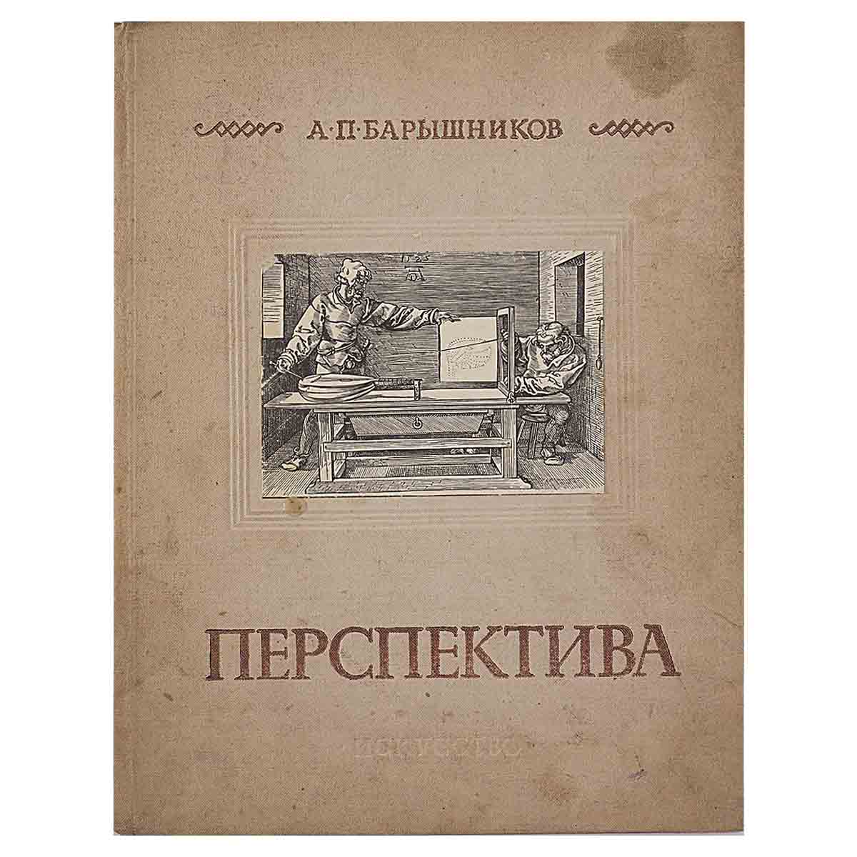 Перспектива