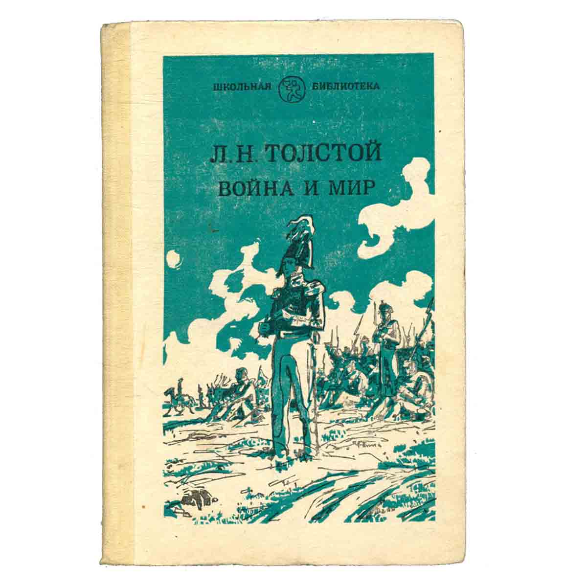 фото Война и мир. В четырех томах. Том 3