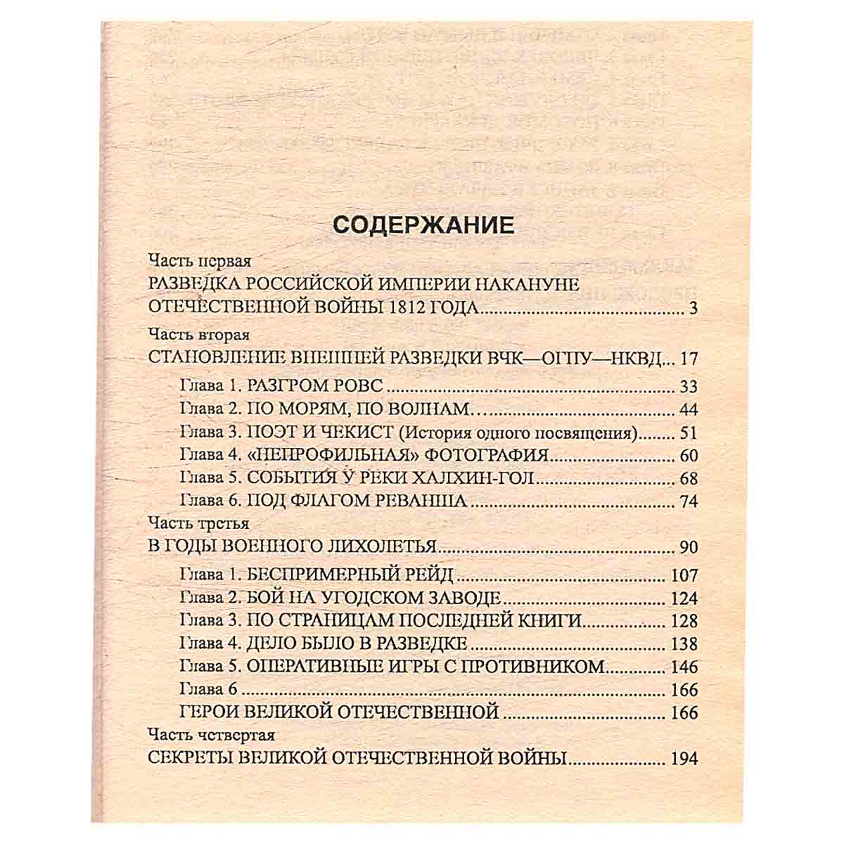 изображение книги Житейская правда разведки