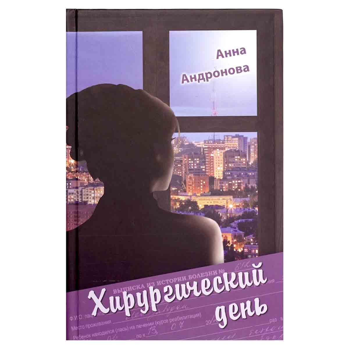 Хирургический день