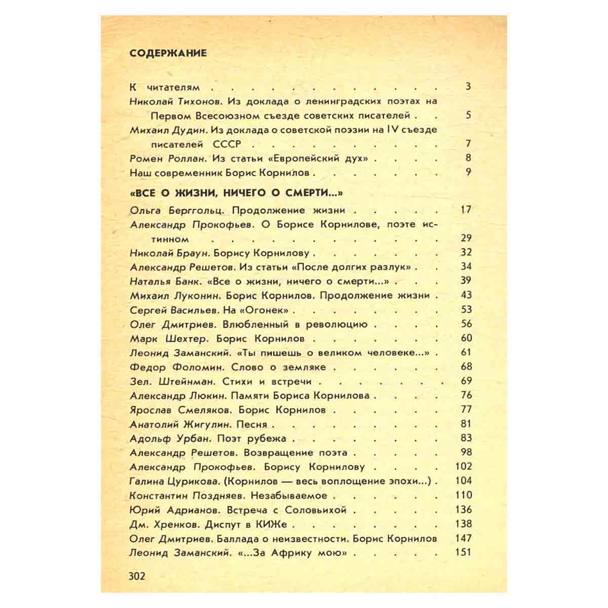 изображение книги Поэт, рожденный Октябрем