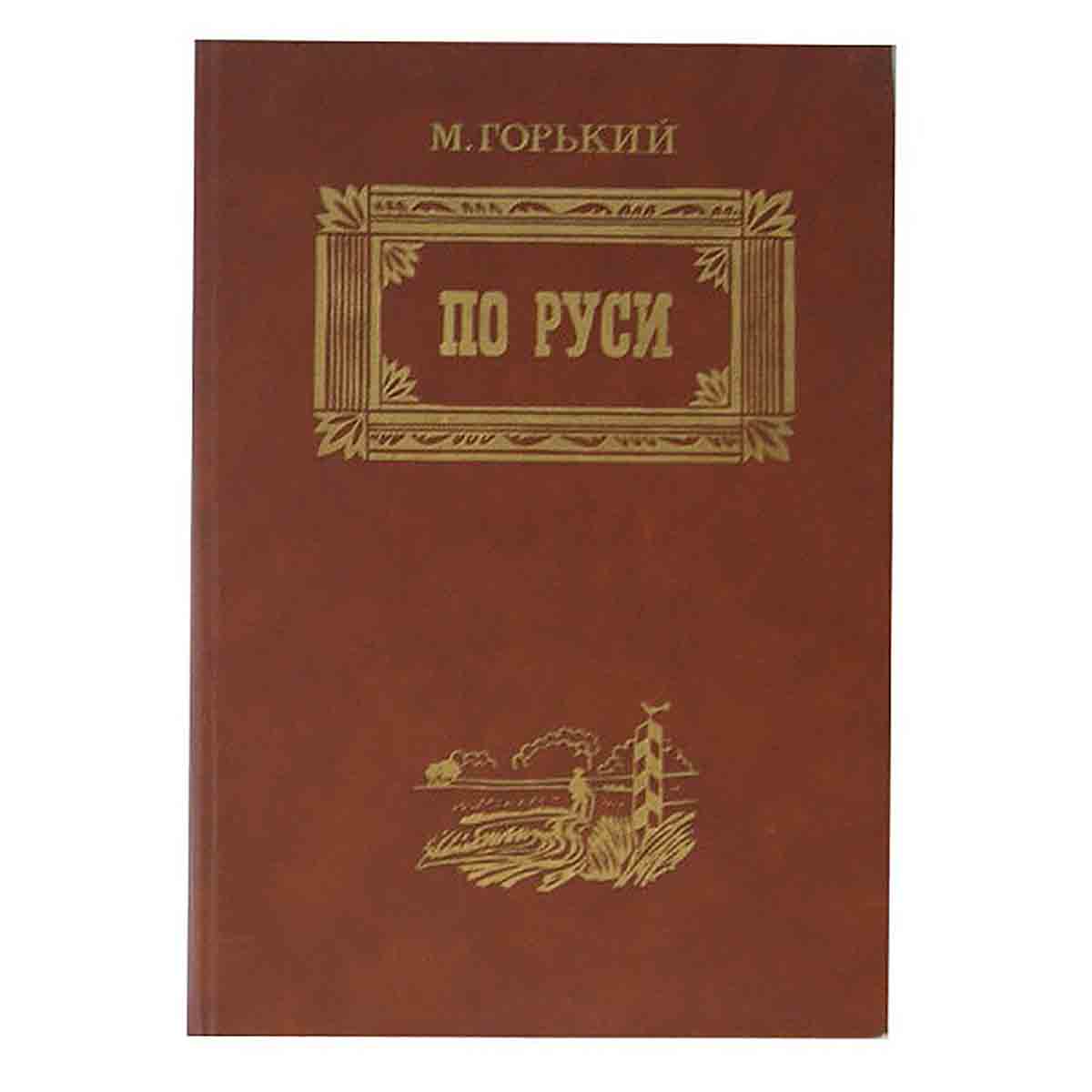 фото По Руси