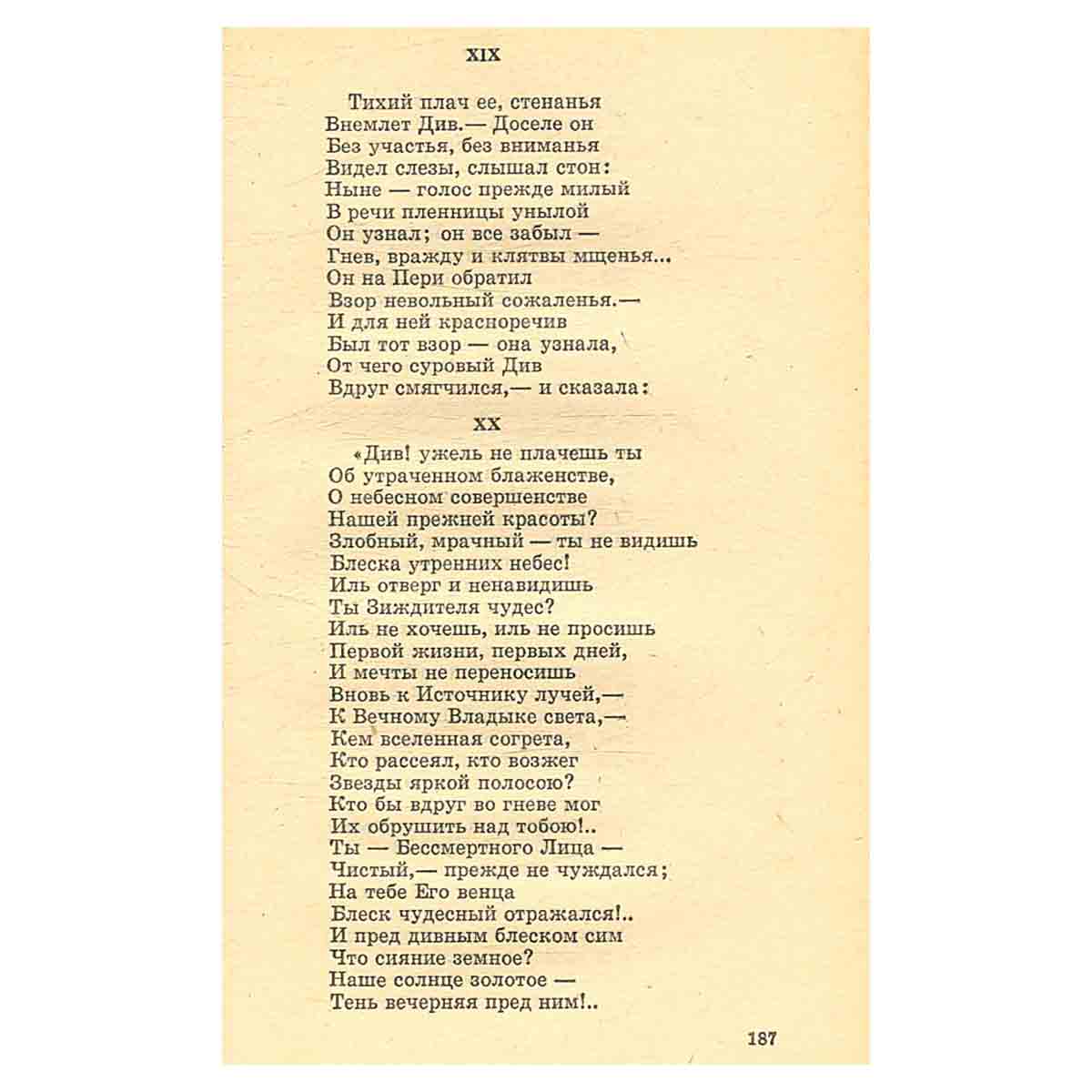 Русская романтическая поэма первой половины XIX в.