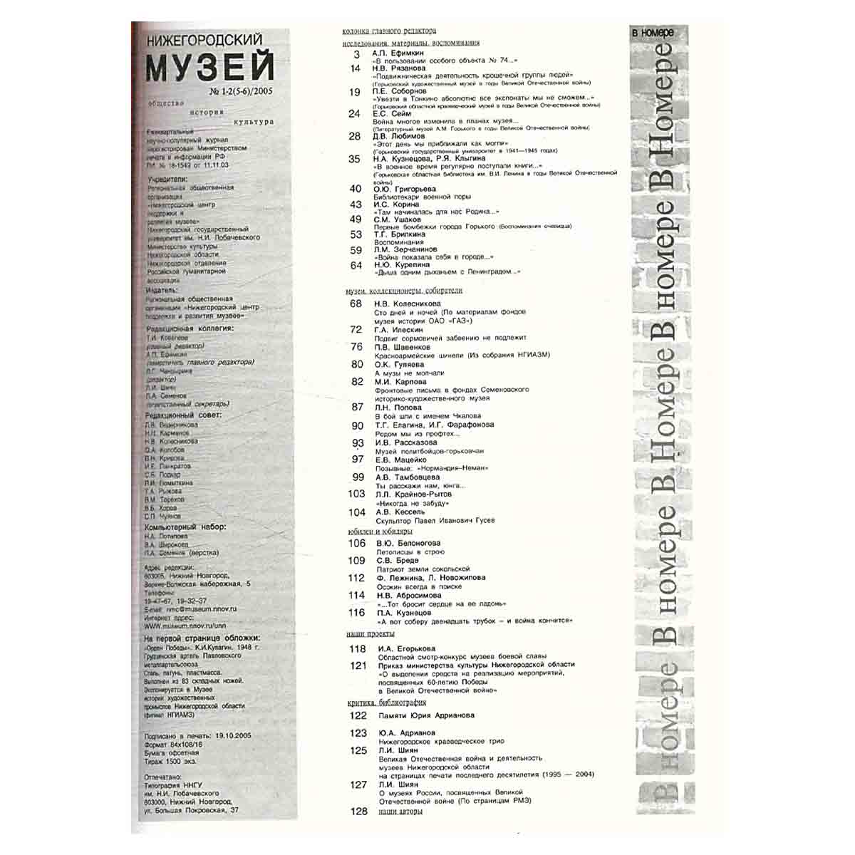 Журнал "Нижегородский музей" № 1-2/2005