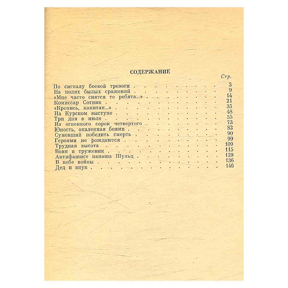 изображение книги Дорогами бессмертия