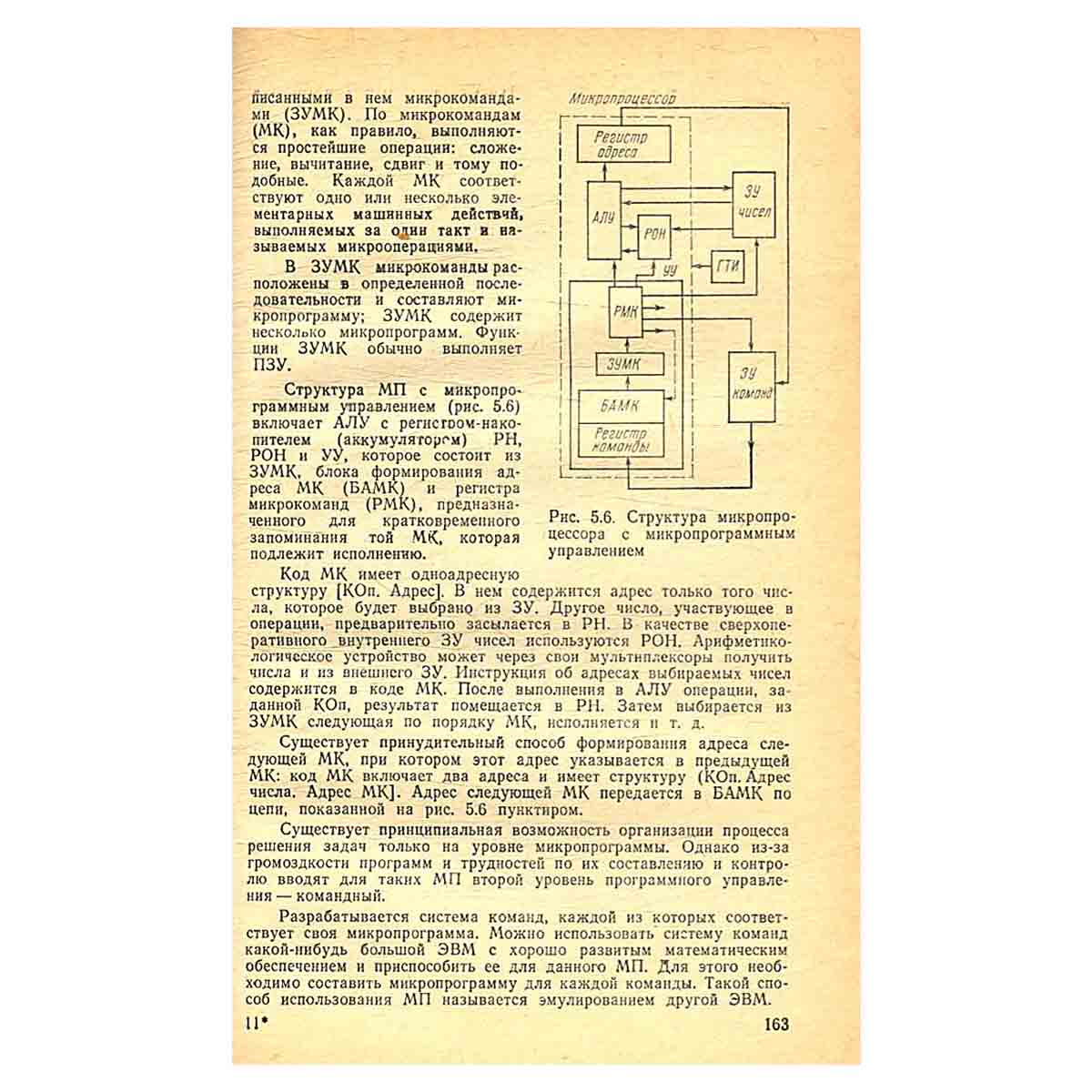 изображение книги Микросхемы и их применение