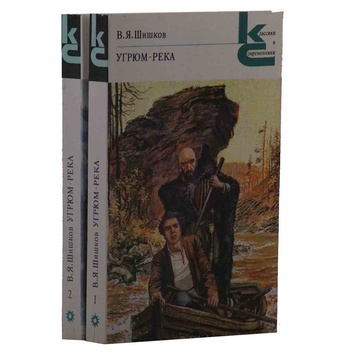 фото Угрюм-река (комплект из 2 книг)