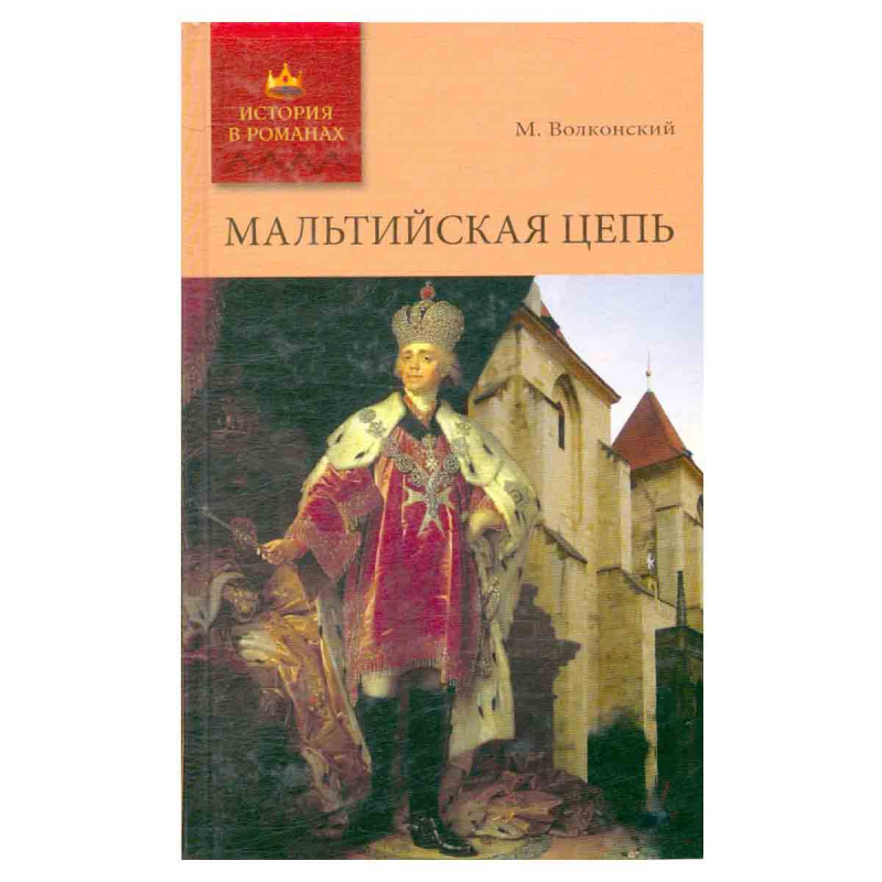 Мальтийская цепь
