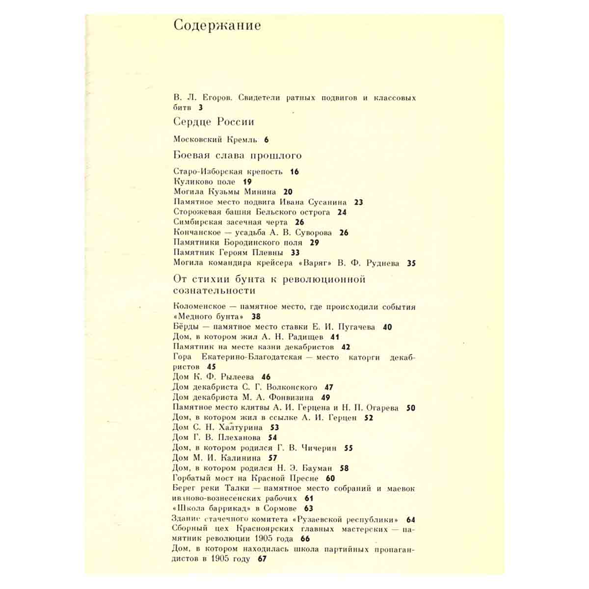 Памятники истории России