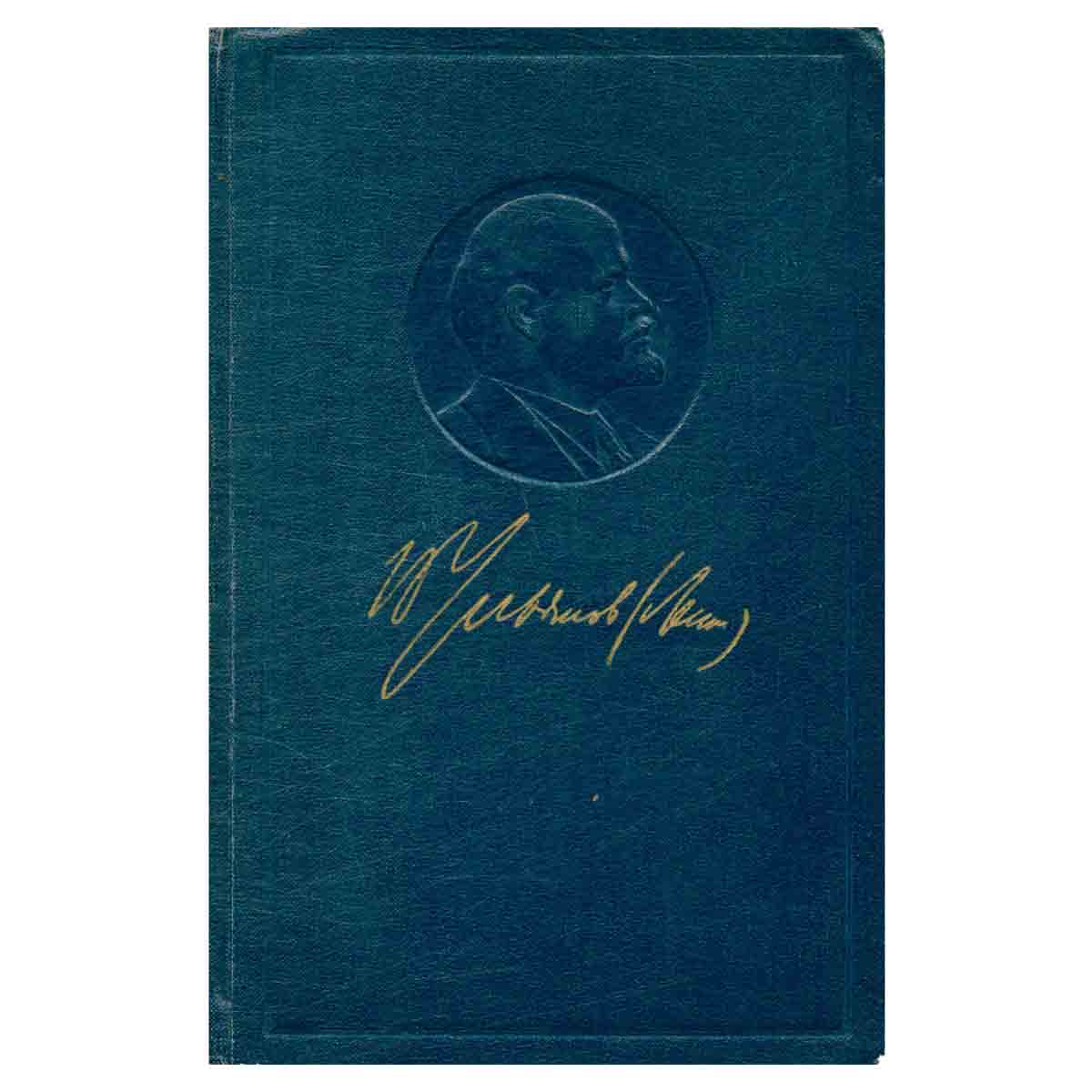 фото В. И. Ленин. Полное собрание сочинений.В 55 томах. Том 16