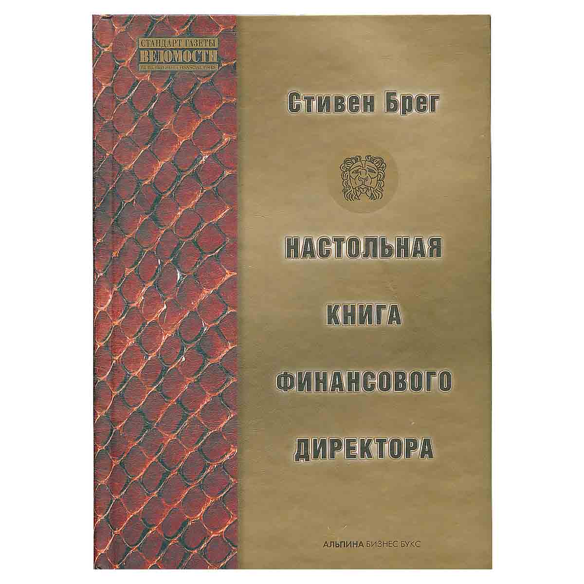 Настольная книга финансового директора