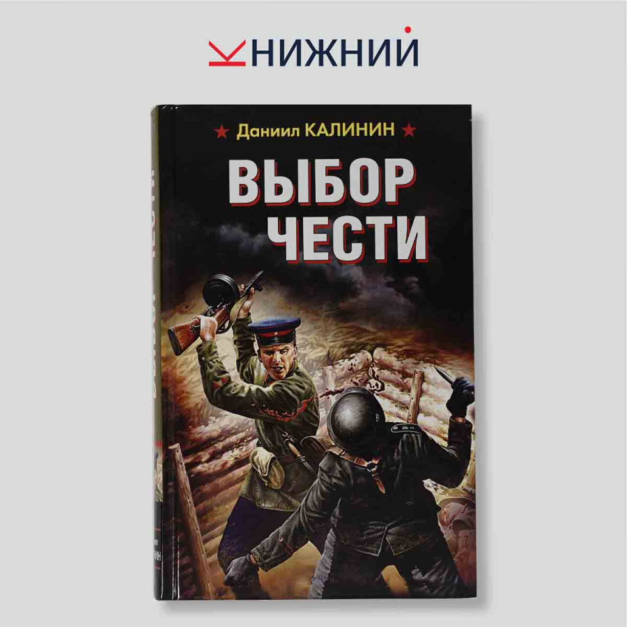 Выбор чести