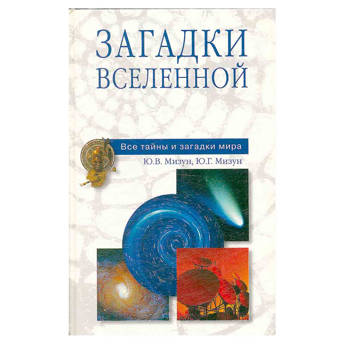 фото Загадки Вселенной