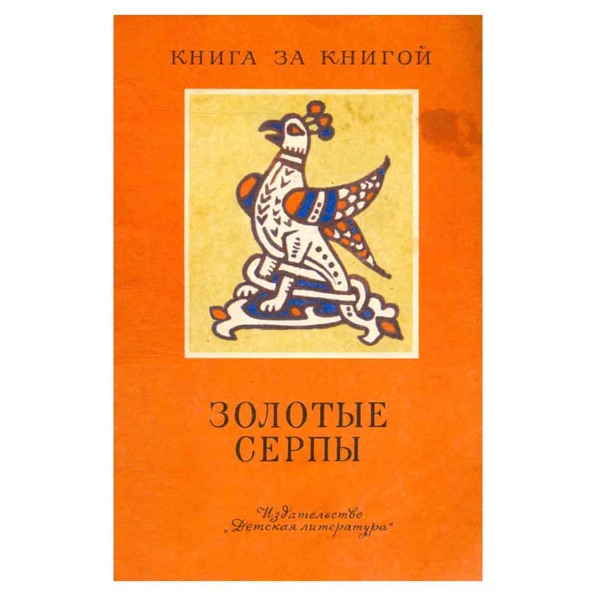 фото Золотые серпы