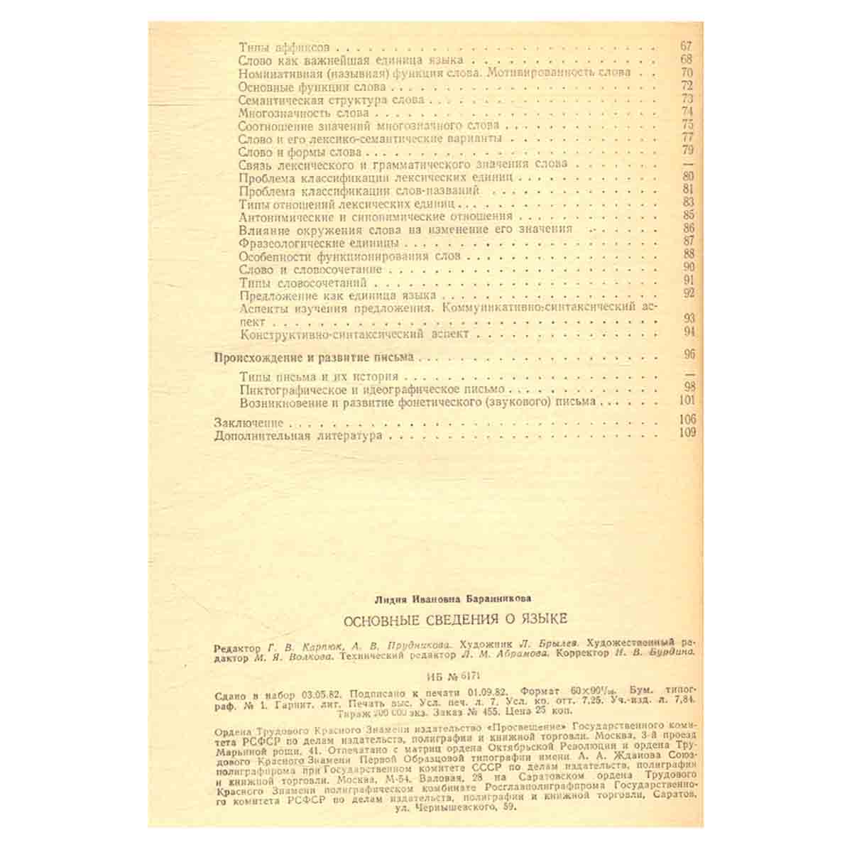 изображение книги Основные сведения о языке