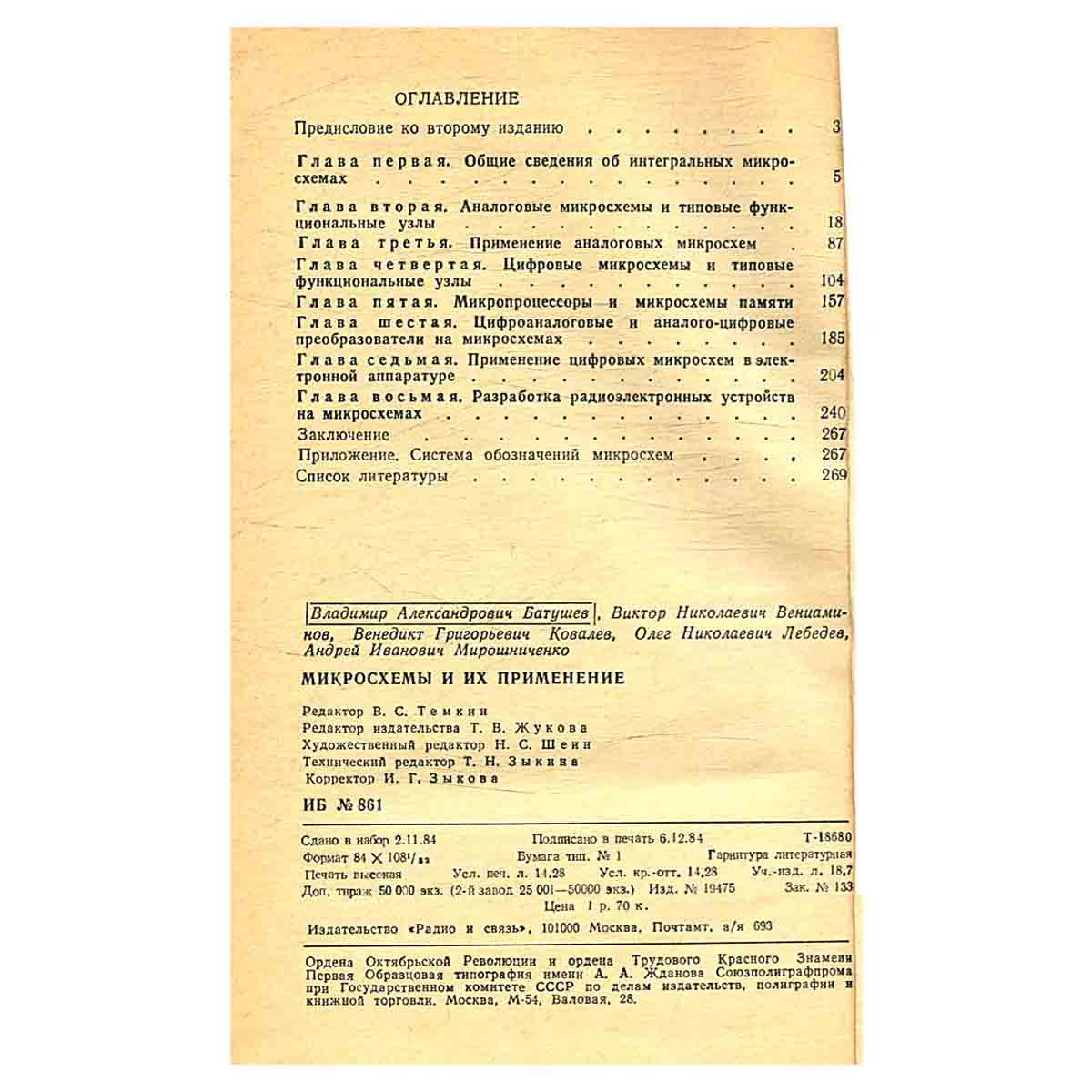 изображение книги Микросхемы и их применение