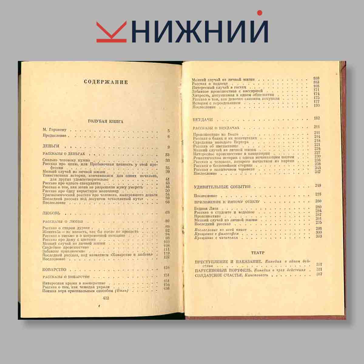 Михаил Зощенко. Избранное в двух томах. Том 2