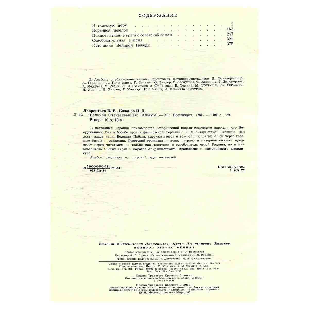 изображение книги Великая Отечественная. Альбом