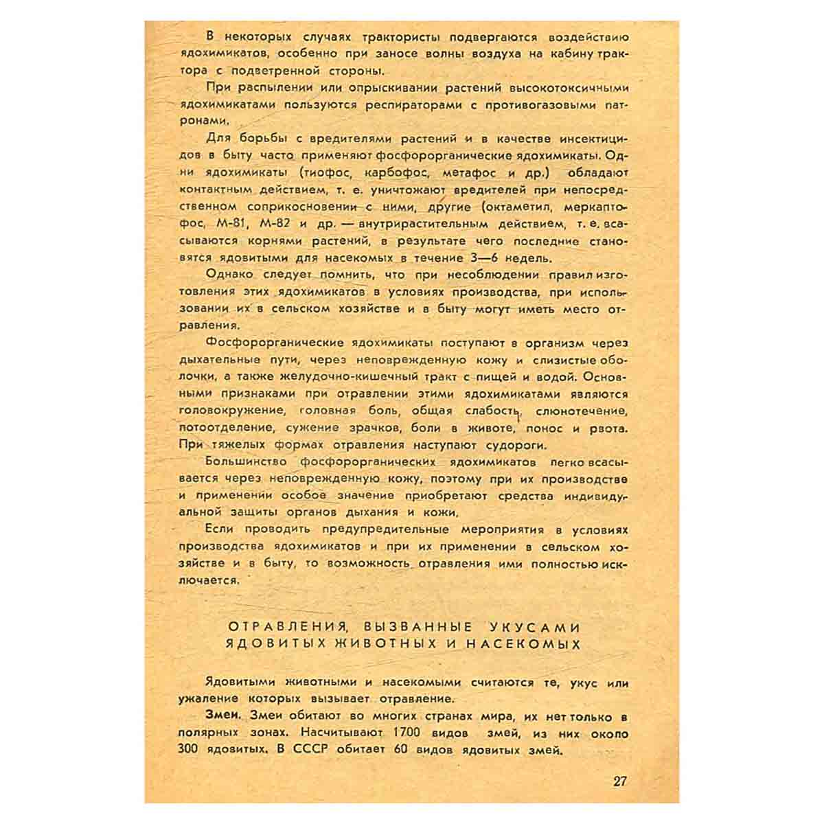 Как предупредить отравления