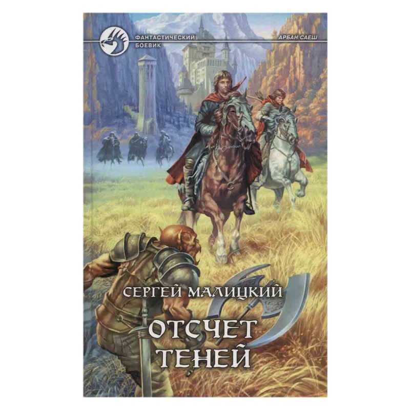 Отсчет теней
