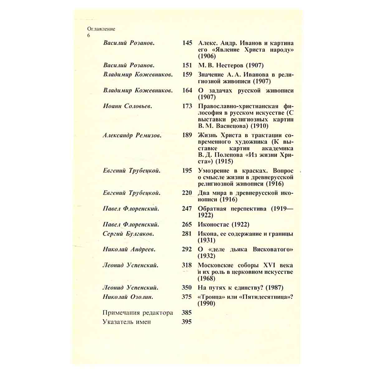 Философия русского религиозного искусства XVI - XX вв.