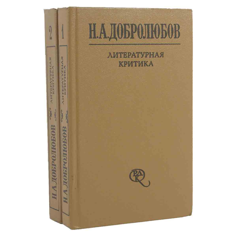 фото Н. А. Добролюбов. Литературная критика (комплект из 2 книг)