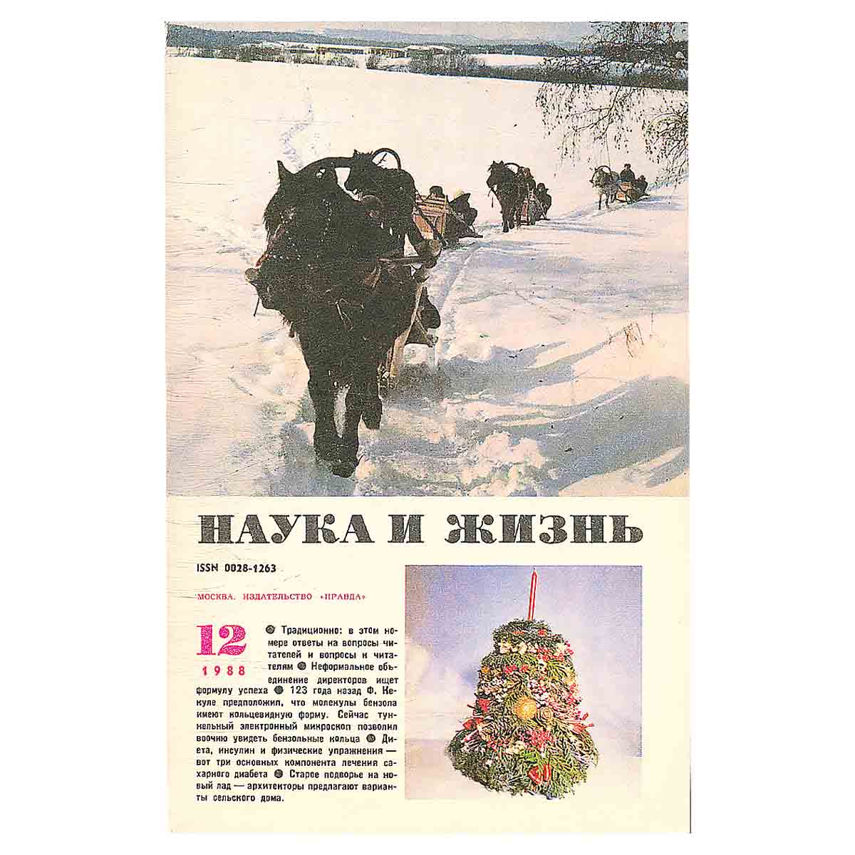 Журнал Наука и жизнь. №12, 1988